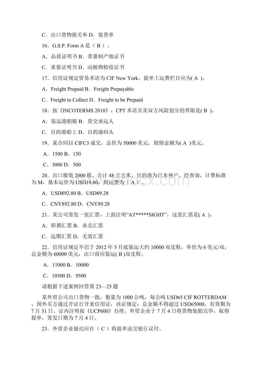 全国单证员基础理论与知识试题.docx_第3页