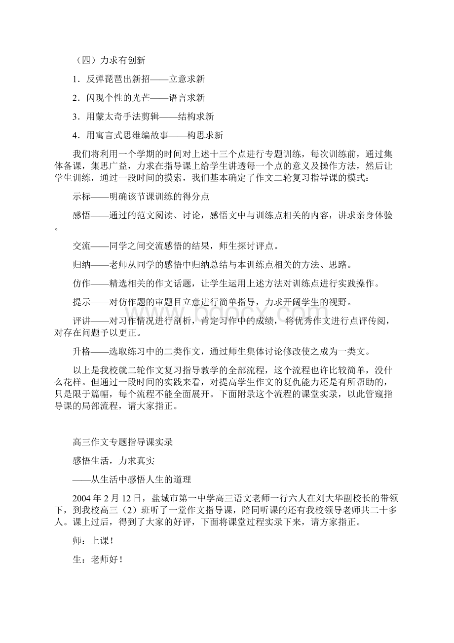 盐城市高三语文学科中心第二次活动交流材料.docx_第3页