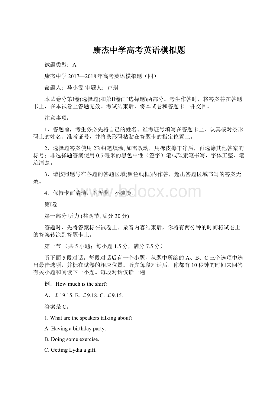 康杰中学高考英语模拟题.docx_第1页