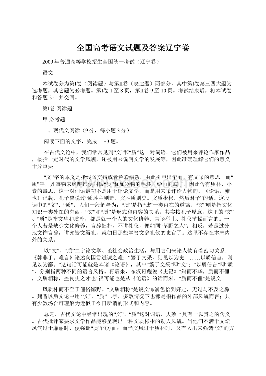 全国高考语文试题及答案辽宁卷.docx_第1页