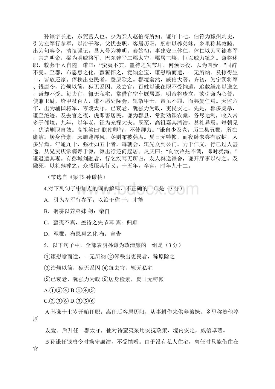 全国高考语文试题及答案辽宁卷.docx_第3页