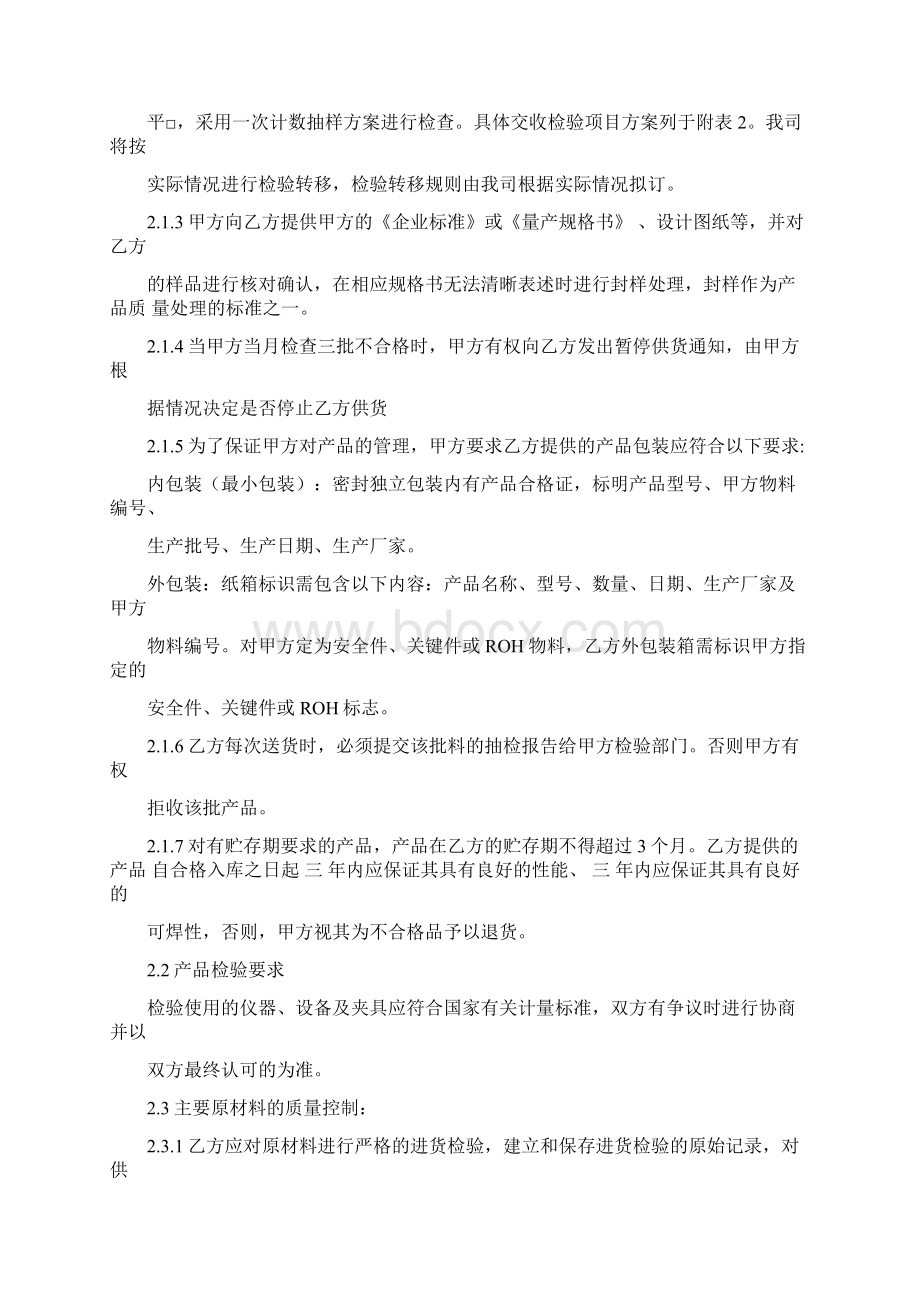 供应商品质保证协议书范文.docx_第2页