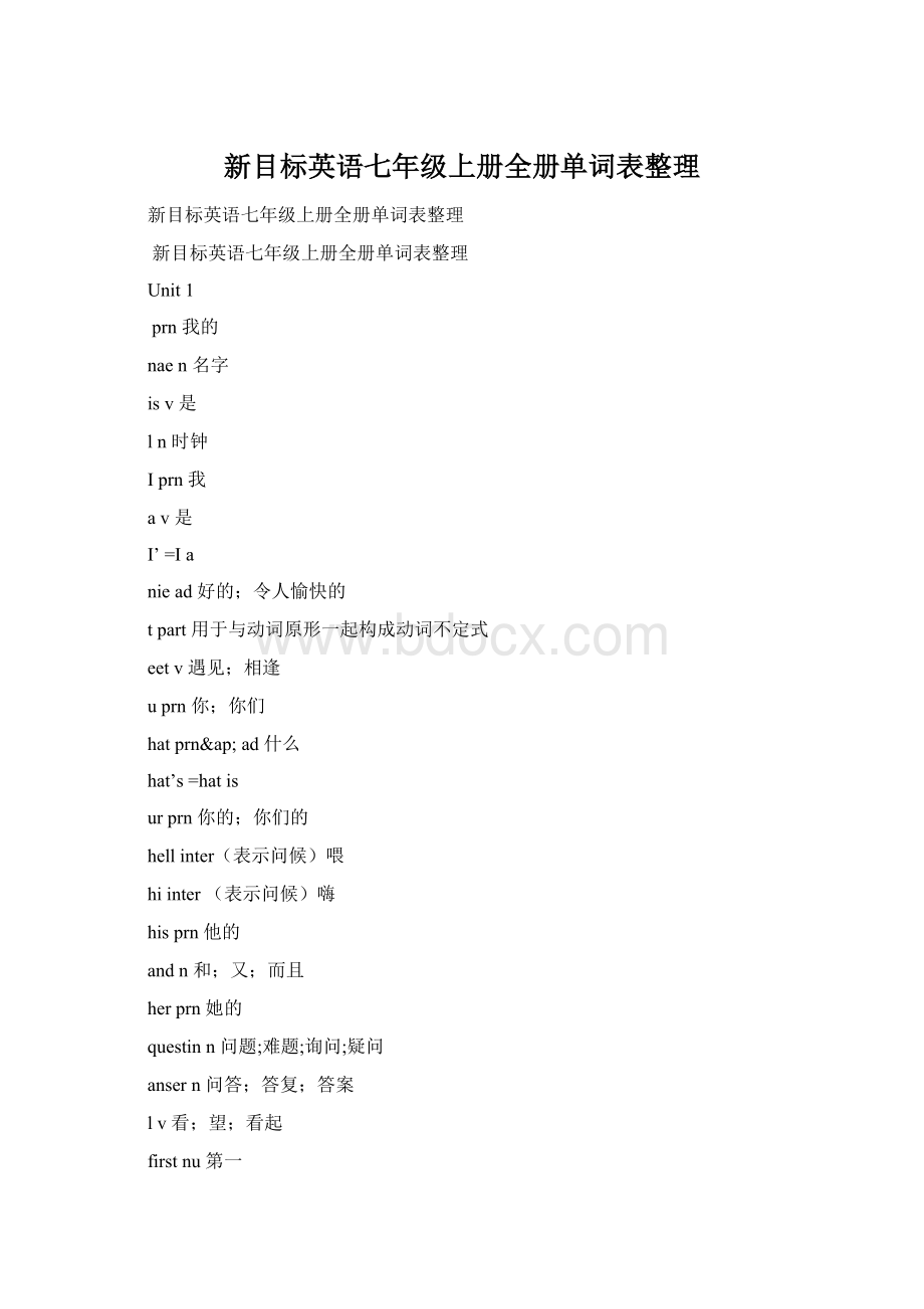 新目标英语七年级上册全册单词表整理.docx