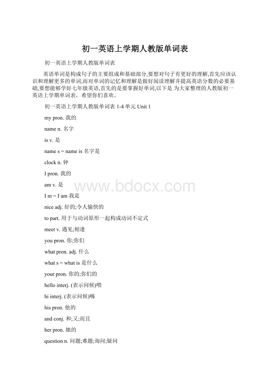 初一英语上学期人教版单词表.docx_第1页