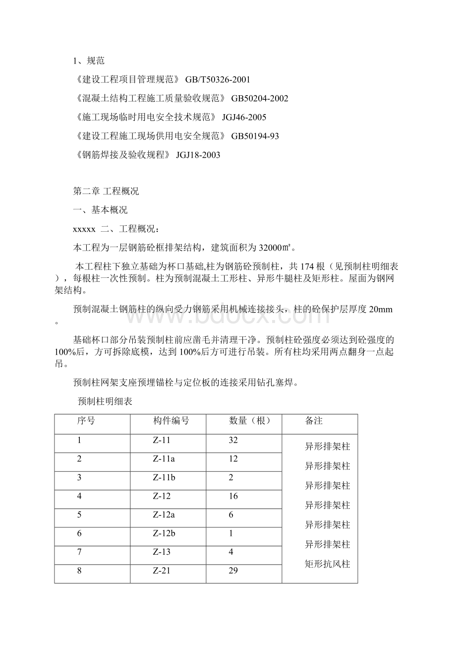 预制柱制作施工方案DOC.docx_第2页