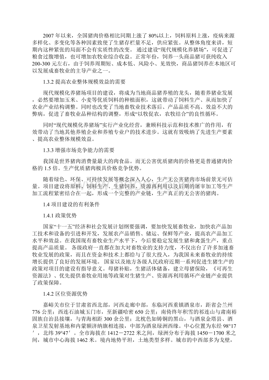 五万头生猪养殖项目可行性策划书Word文档格式.docx_第3页