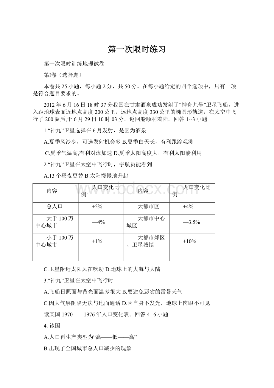 第一次限时练习Word下载.docx_第1页