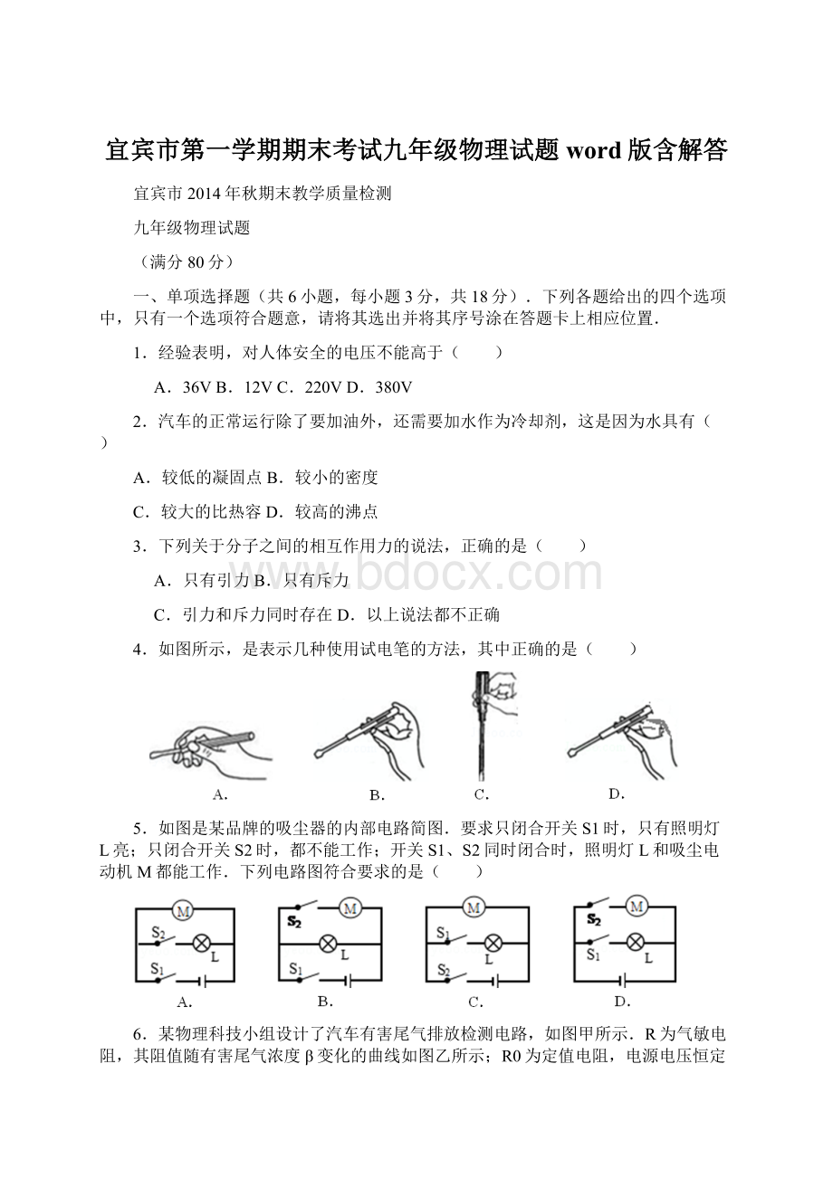 宜宾市第一学期期末考试九年级物理试题word版含解答.docx_第1页