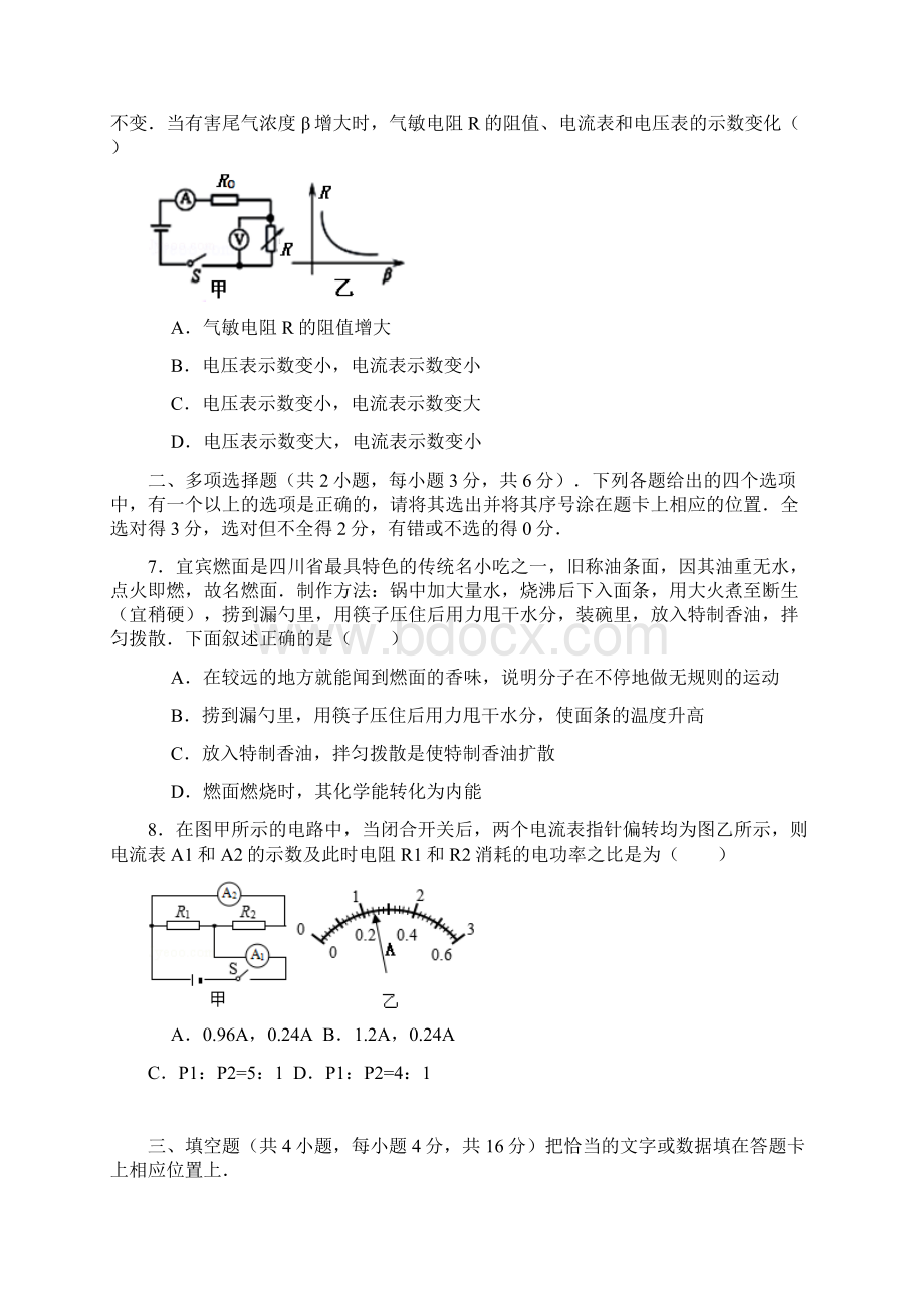 宜宾市第一学期期末考试九年级物理试题word版含解答.docx_第2页