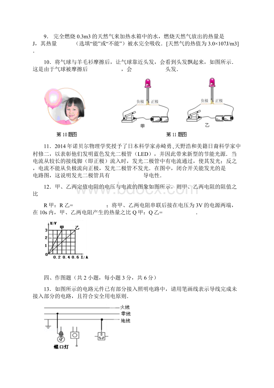 宜宾市第一学期期末考试九年级物理试题word版含解答.docx_第3页