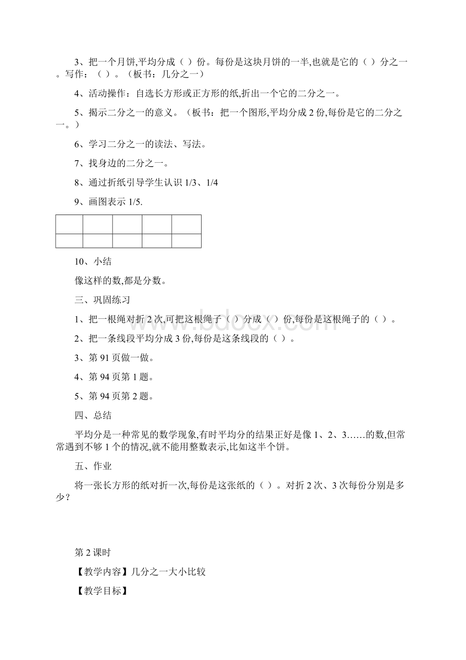 人教版三年级数学上册第八单元 分数的初步认识.docx_第2页