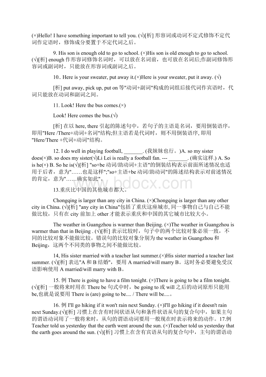 小升初英语易错题归纳文档格式.docx_第2页