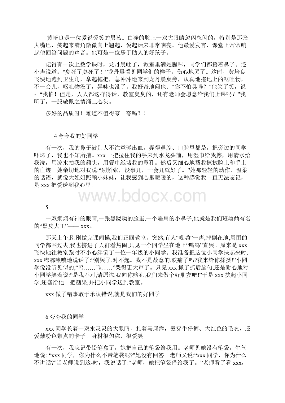 夸夸我的同学Word格式文档下载.docx_第2页