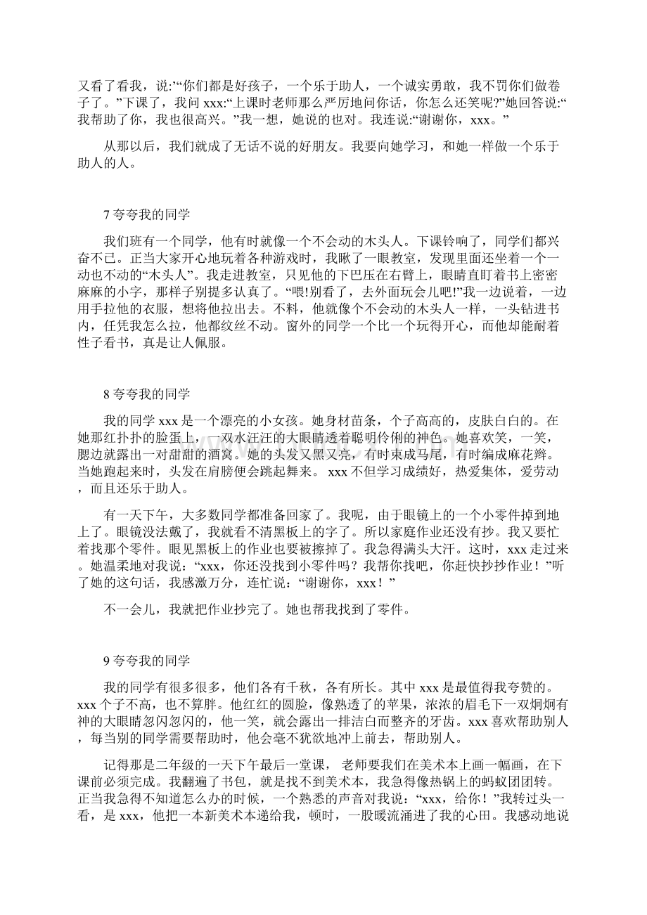 夸夸我的同学Word格式文档下载.docx_第3页