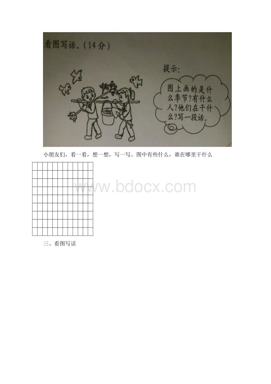 一年级看图写话1文档格式.docx_第2页