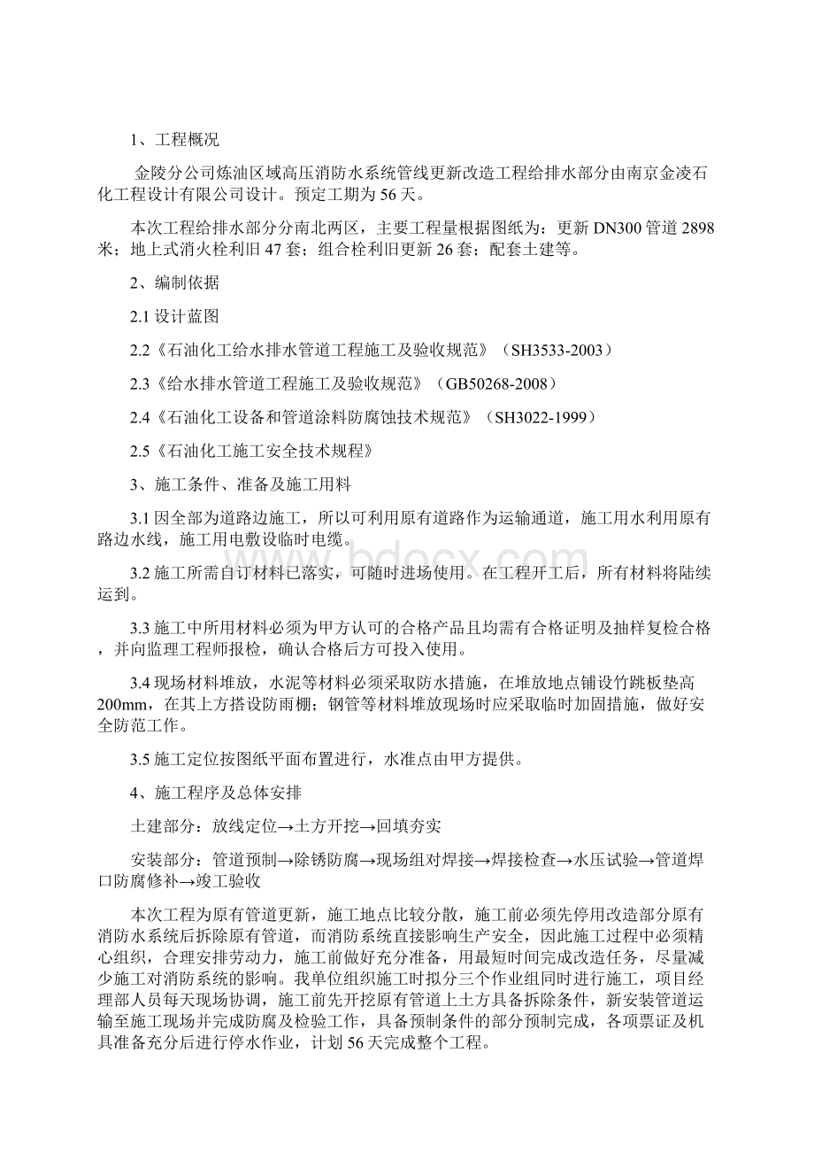 高压消防水系统管线更新改造施工方案.docx_第2页