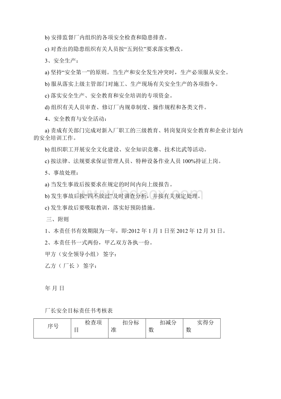 目标管理年各级安全目标责任书Word文档格式.docx_第2页