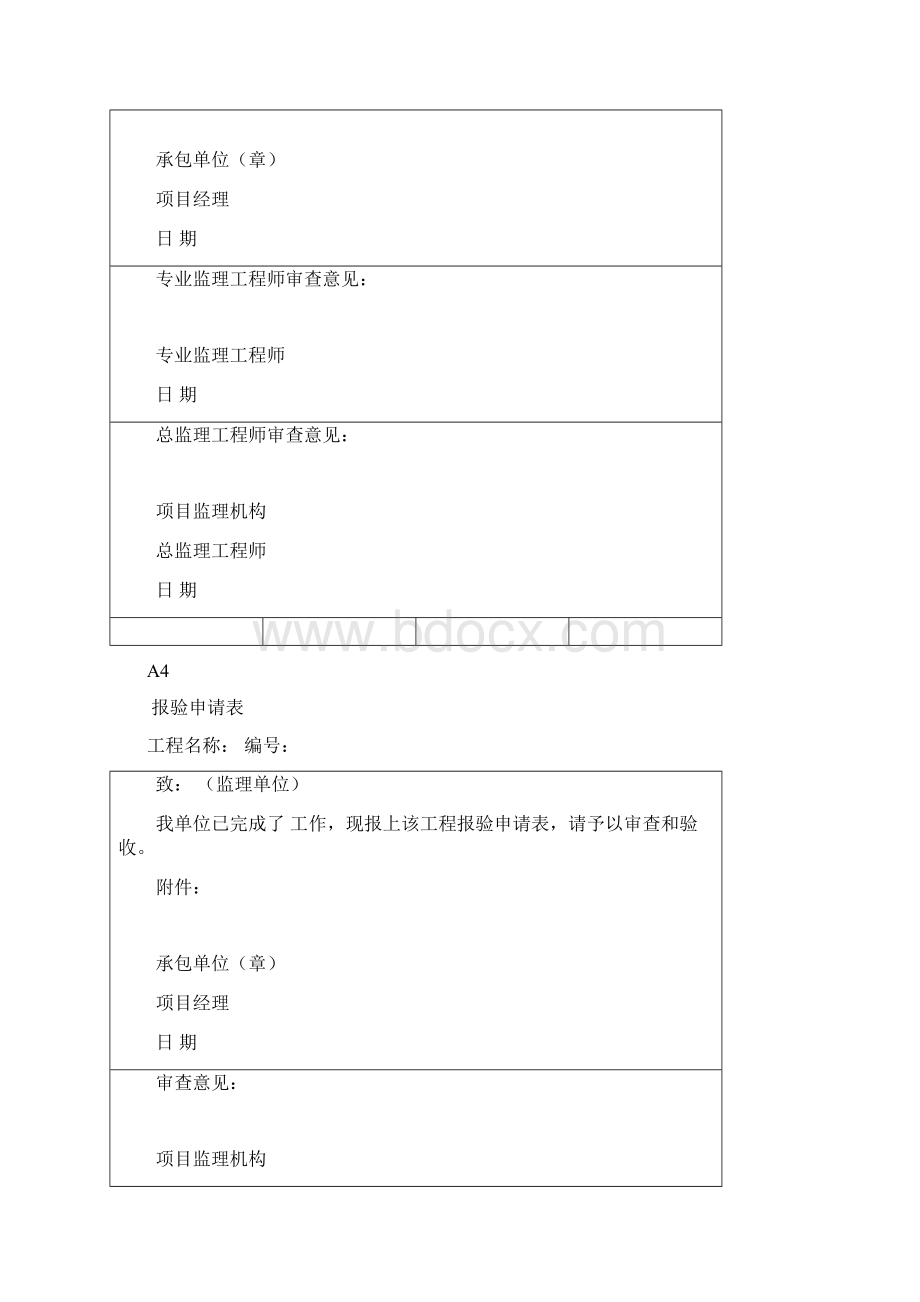 各类表格.docx_第3页