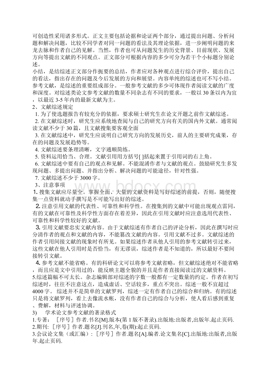 开题报告文献检索账号文献综述Word文档格式.docx_第3页