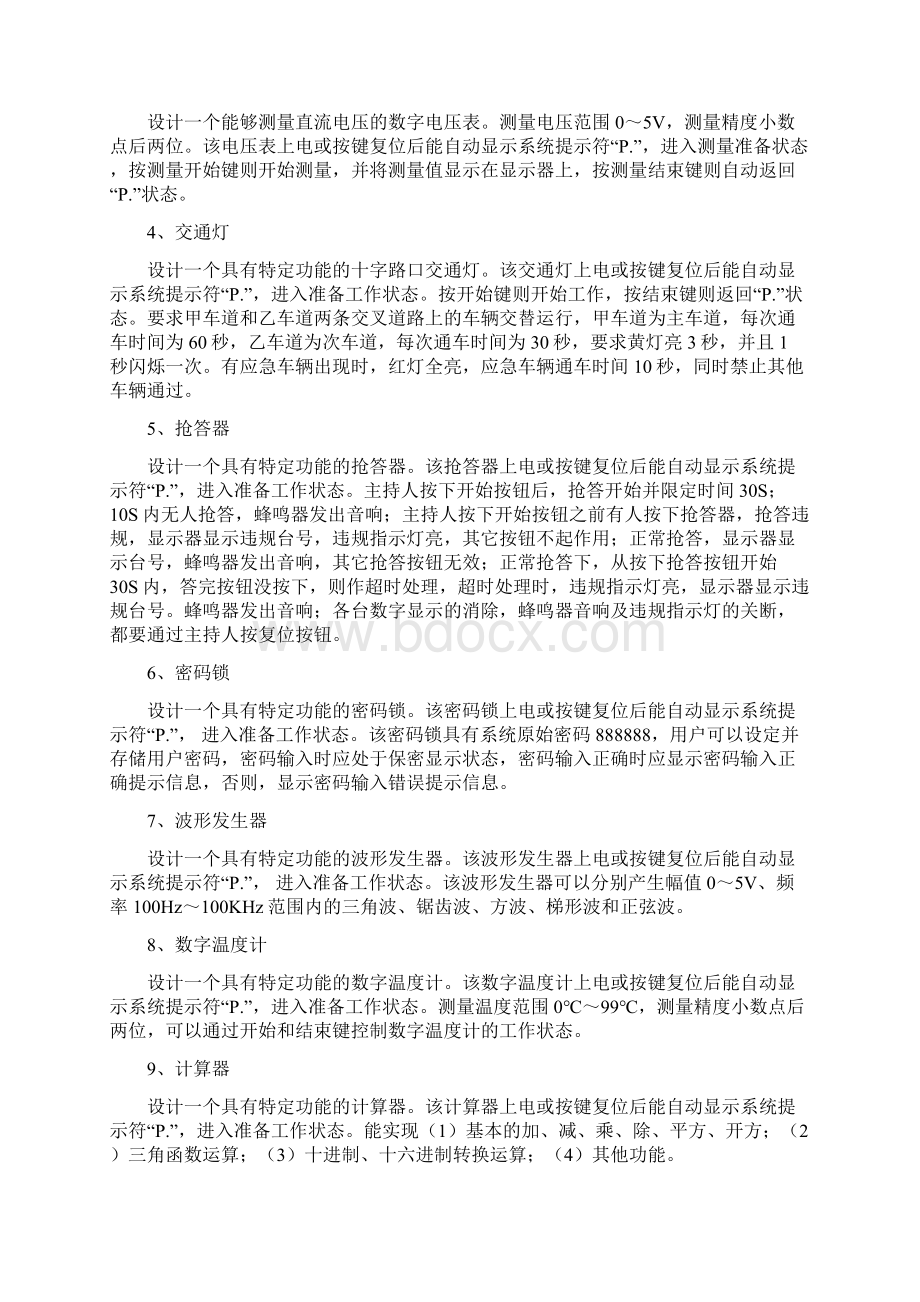 湖南工学院单片机课程设计数字温度计设计.docx_第3页