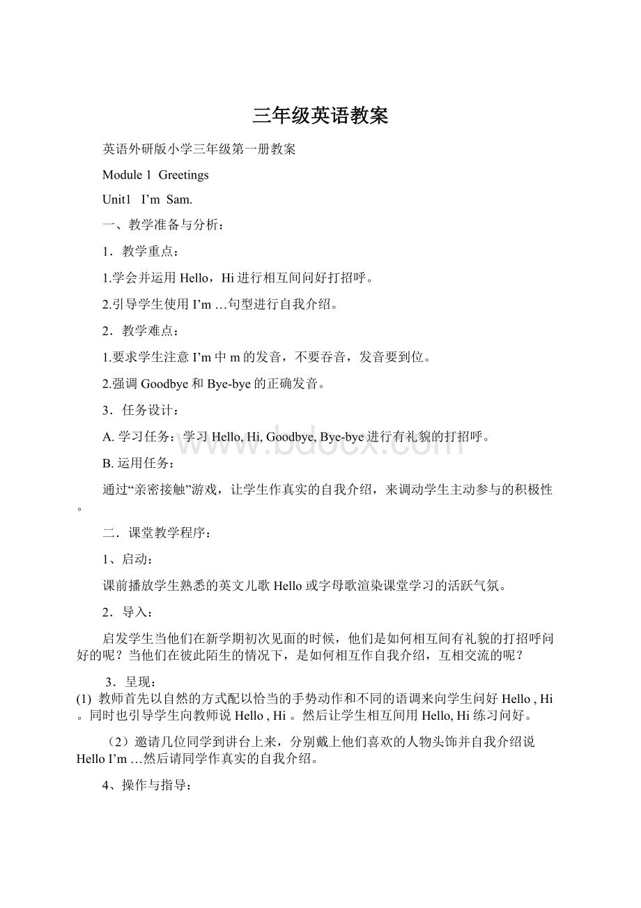 三年级英语教案Word文件下载.docx_第1页