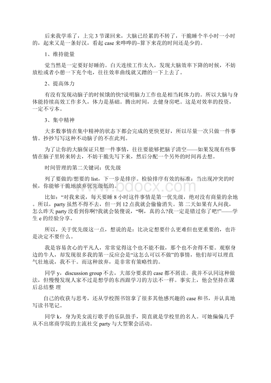 工作计划之哈佛学生的学习计划表.docx_第2页