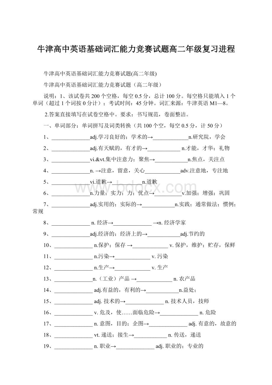 牛津高中英语基础词汇能力竞赛试题高二年级复习进程.docx_第1页