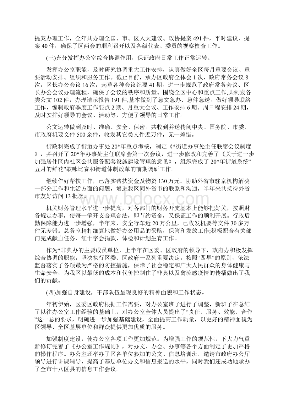 办公室文员试用期转正工作总结与办公室文秘上半年工作总结汇编文档格式.docx_第3页