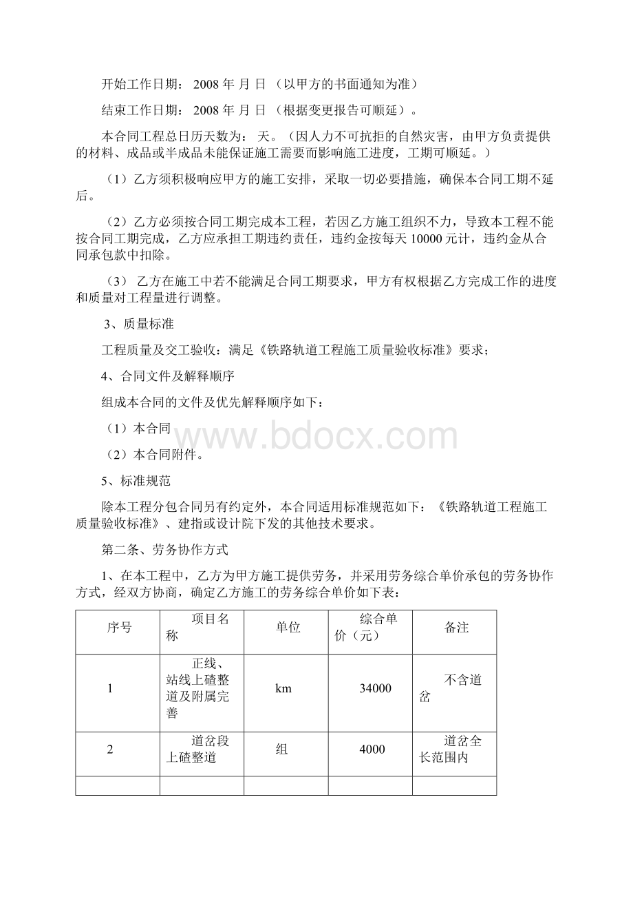 养路劳务分包合同Word格式.docx_第2页