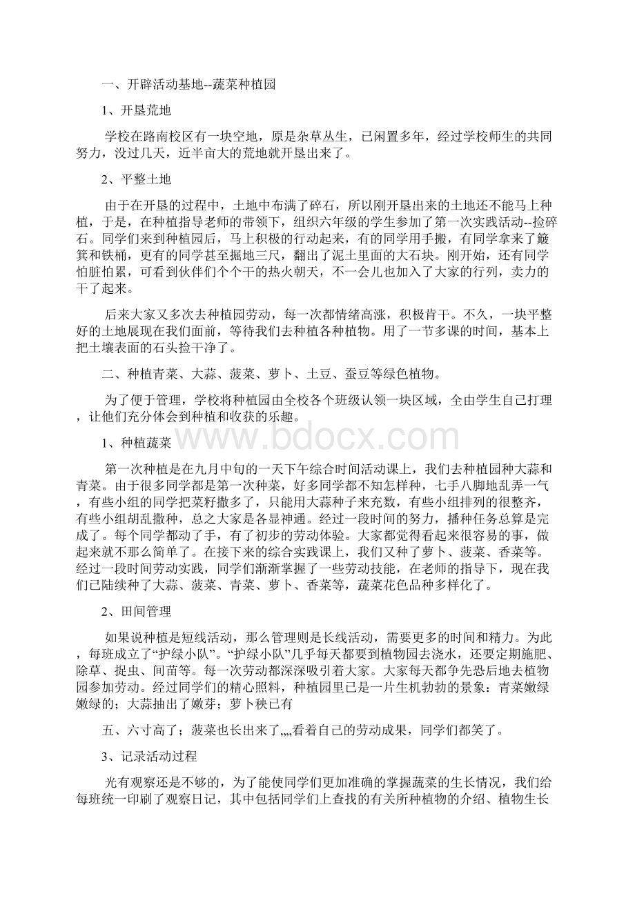 小学种植园活动方案共3篇Word文档下载推荐.docx_第2页