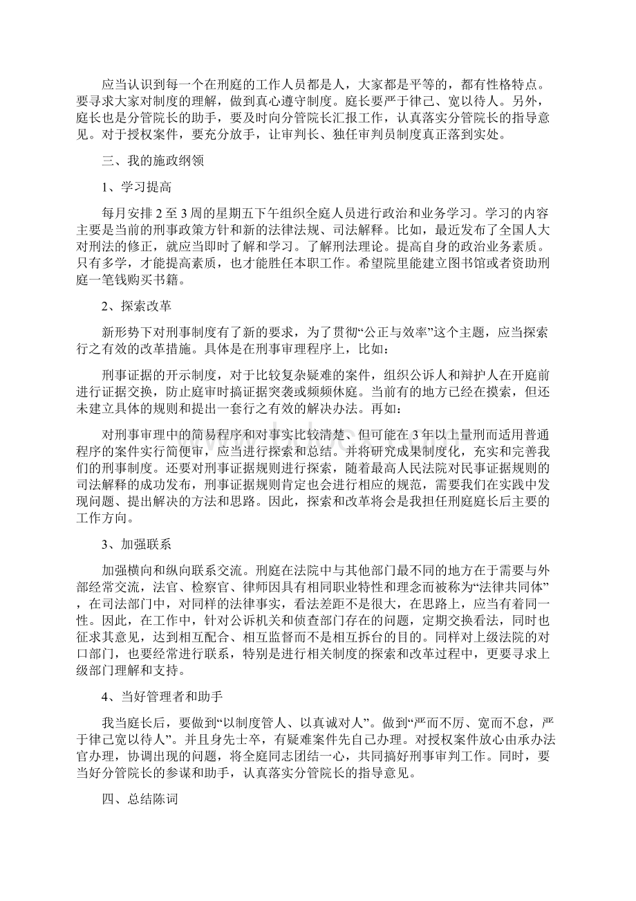 曹XX对竞争上岗演讲词的体会最新篇Word文件下载.docx_第3页