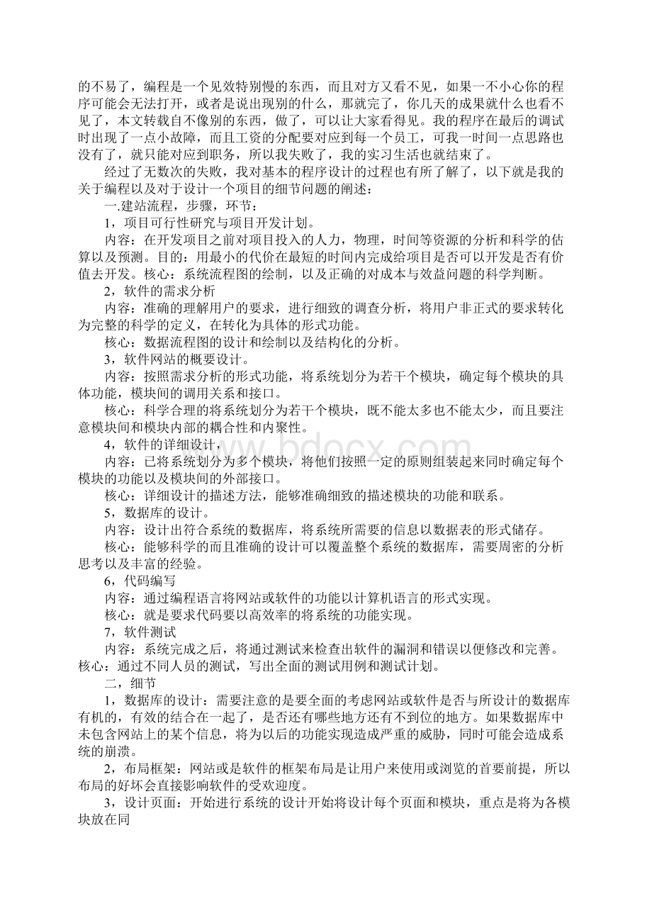 计算机专业顶岗实习报告范文5篇.docx_第2页