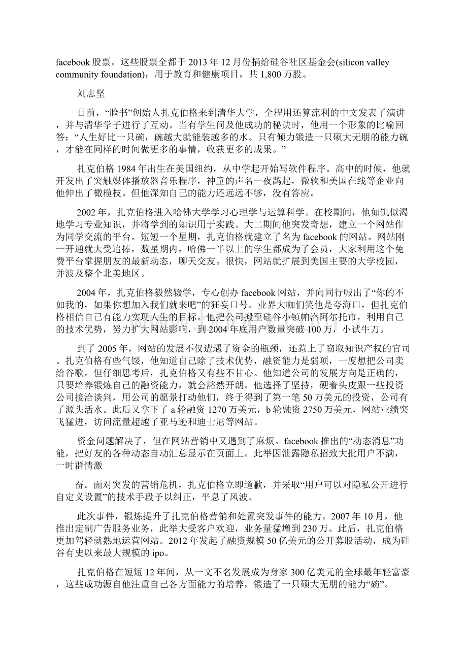 马作文之马克扎克伯格作文素材Word文档下载推荐.docx_第3页