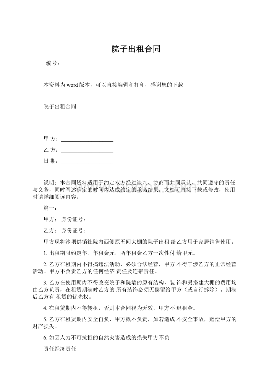 院子出租合同.docx_第1页