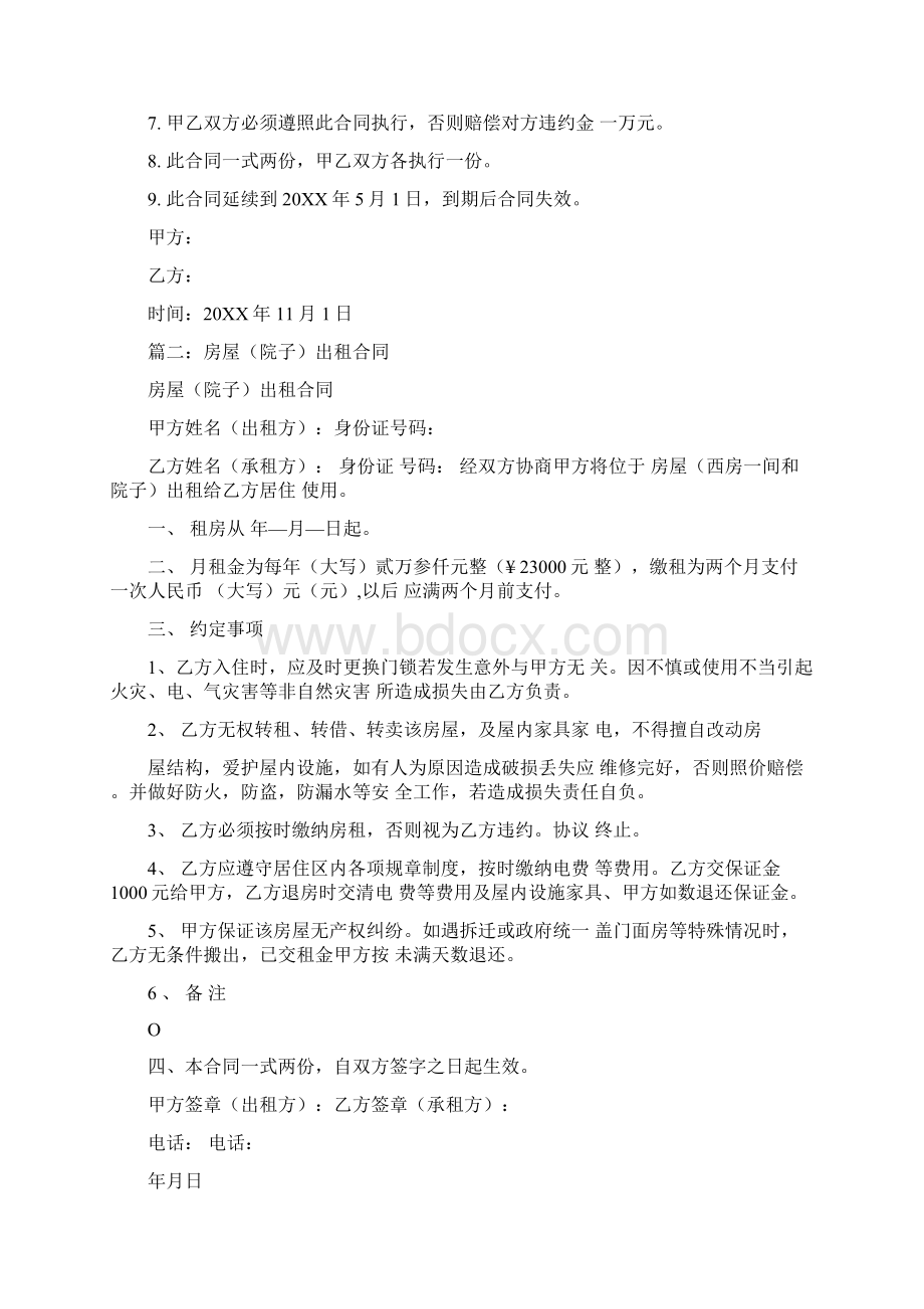 院子出租合同.docx_第2页