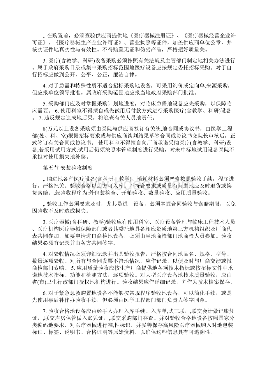 最新编排医疗器械临床使用安全管理委员会职责等9项管理规章制度Word文件下载.docx_第3页