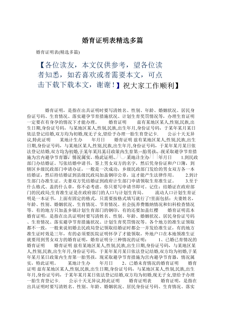 婚育证明表精选多篇.docx