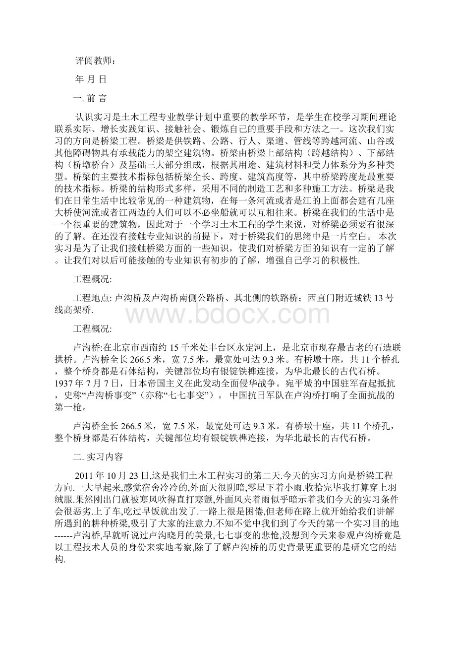 北京交通大学桥梁实习报告房思奇.docx_第2页