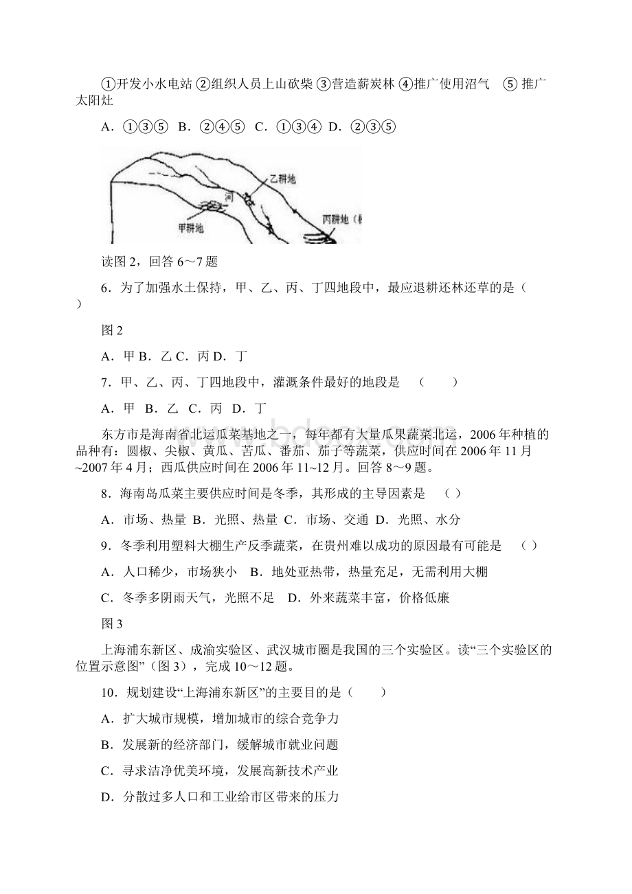 专题九国土整治之生态问题.docx_第2页