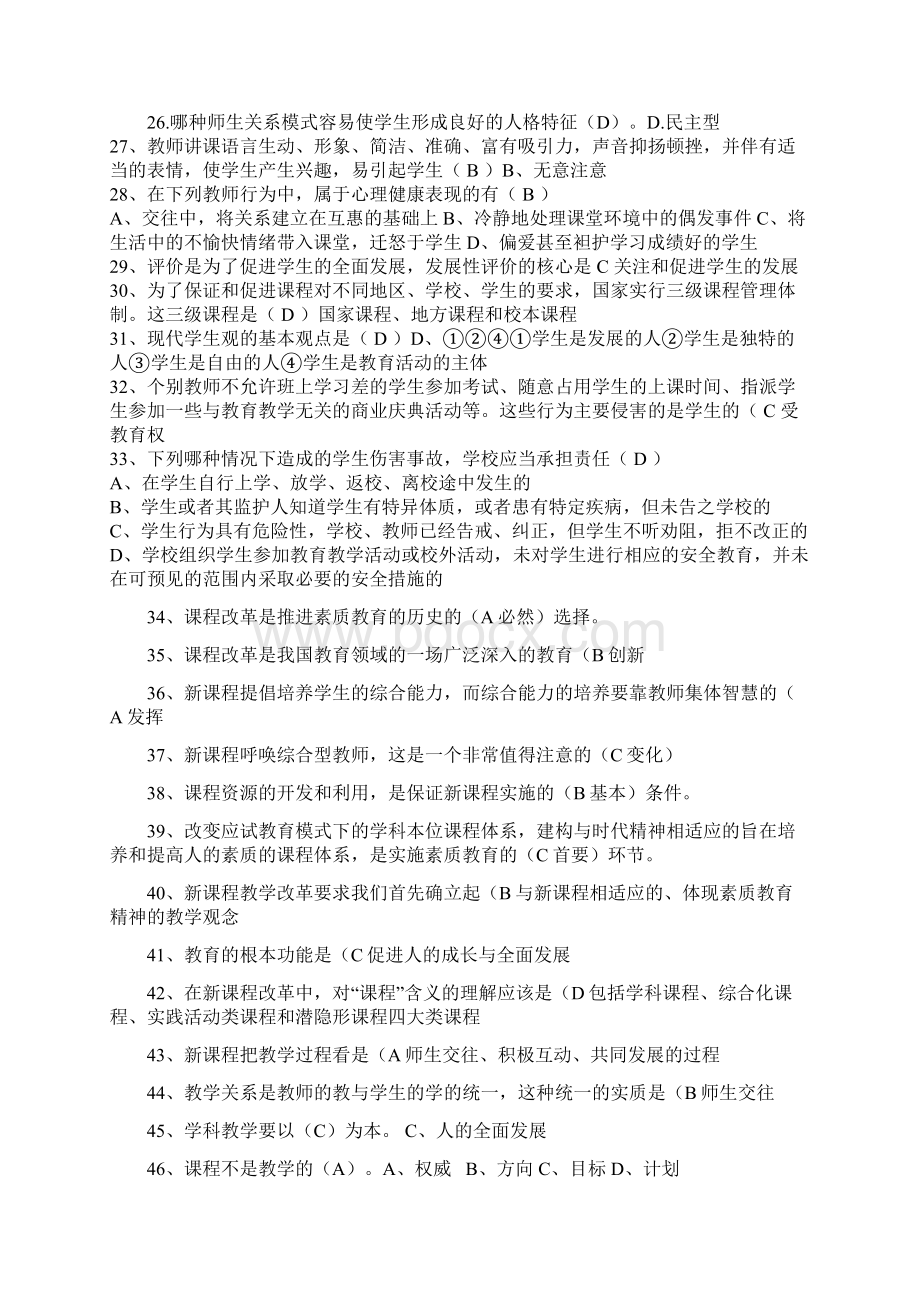 教师招聘教育理论综合基础知识题库.docx_第2页