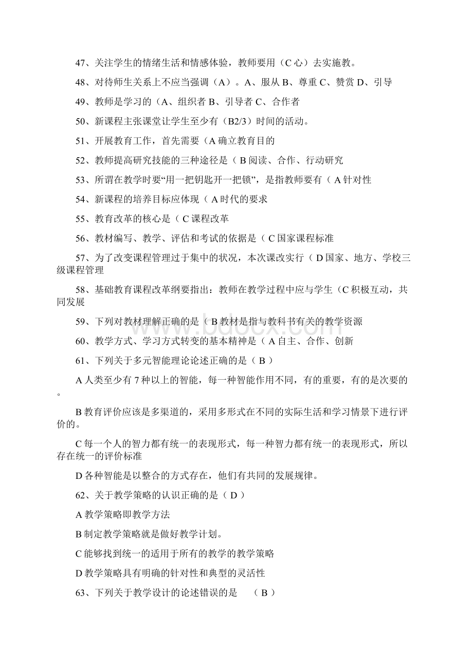 教师招聘教育理论综合基础知识题库.docx_第3页