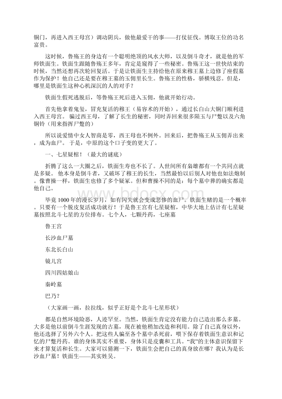 优质文档盗墓笔记张起灵身世word范文模板 12页Word文档下载推荐.docx_第2页