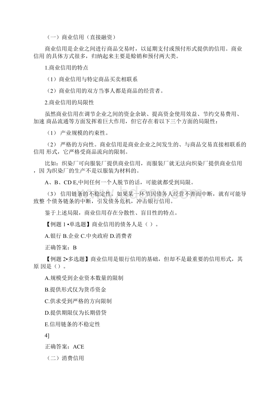 中级经济师金融专业知识与实务讲义.docx_第2页