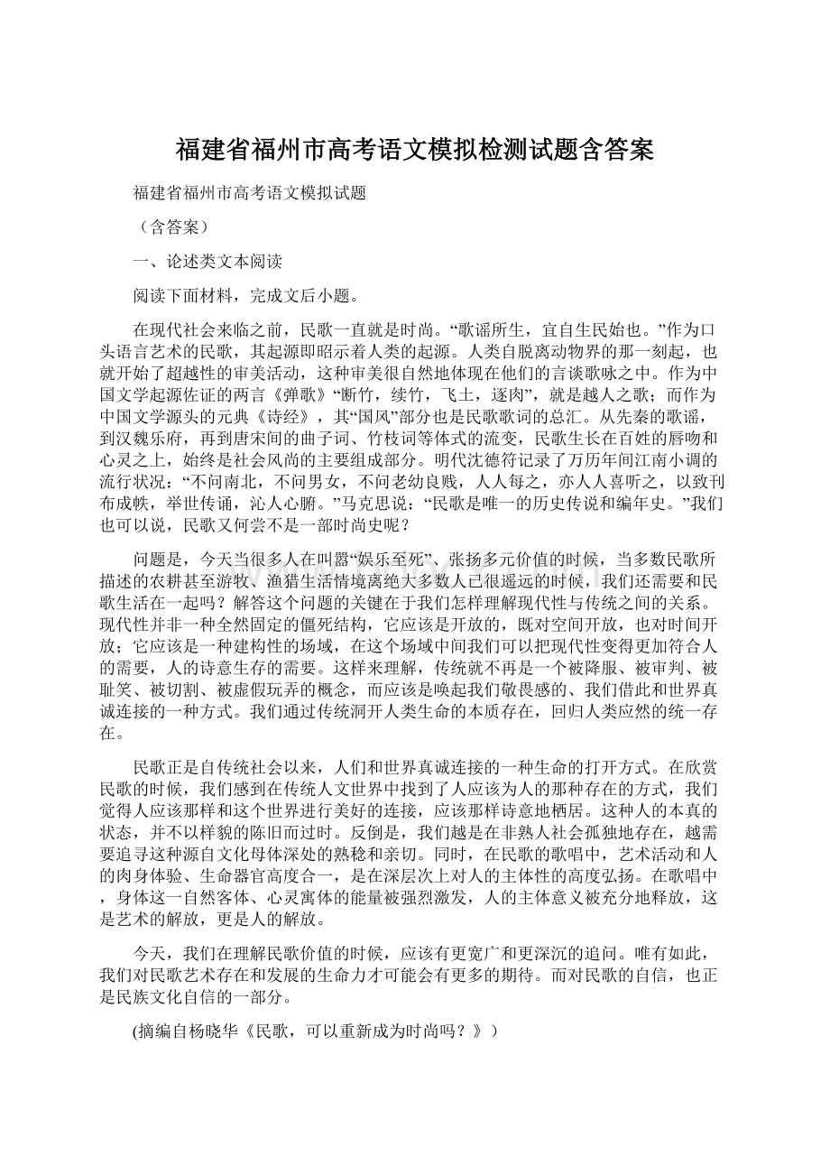 福建省福州市高考语文模拟检测试题含答案.docx