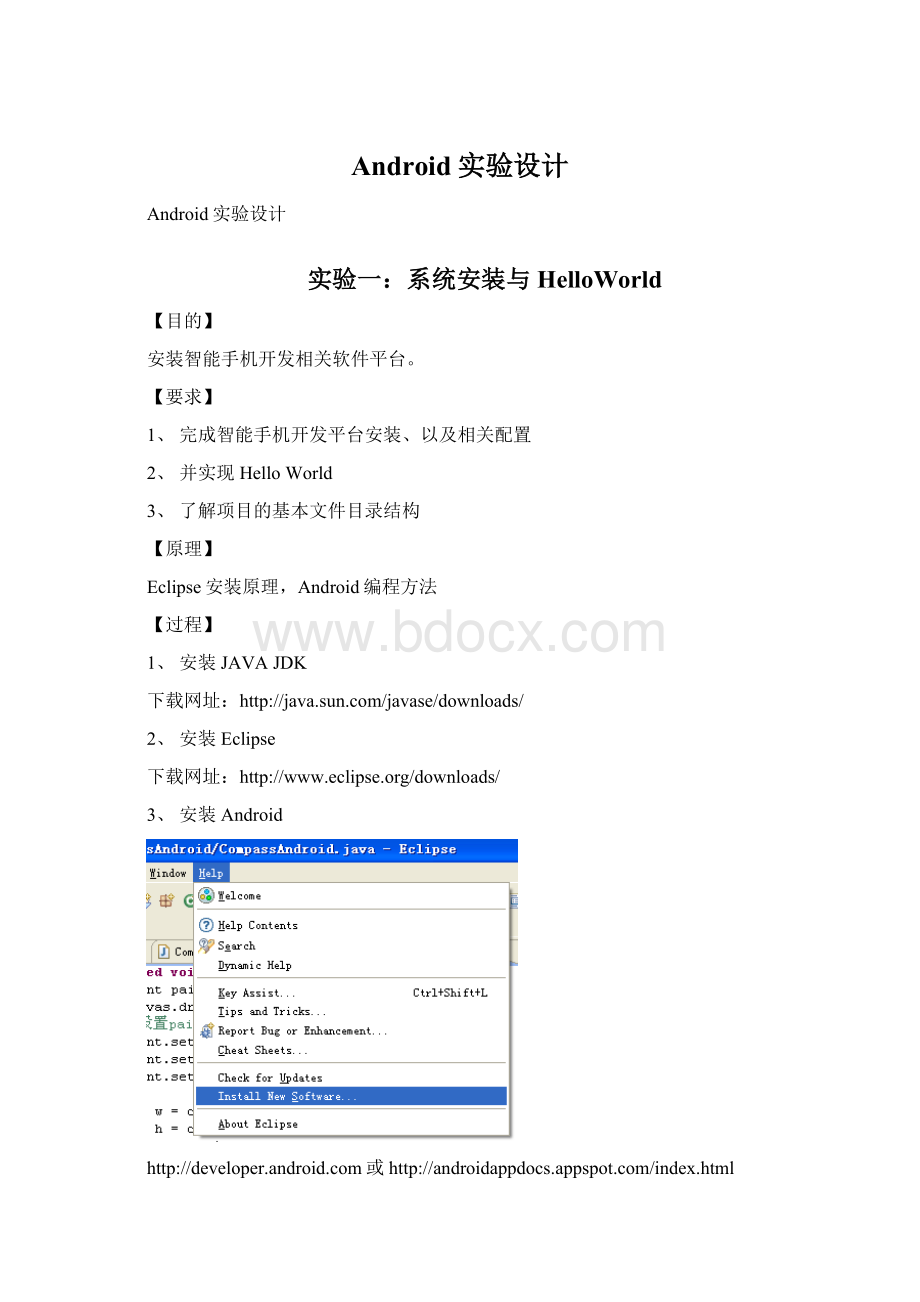 Android实验设计文档格式.docx_第1页