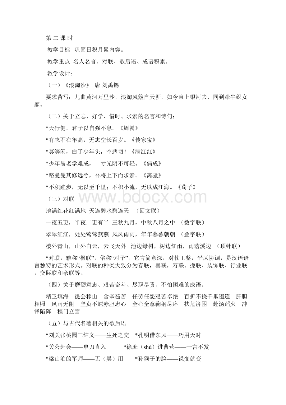 人教版小学五年级下册语文复习教案教学设计1.docx_第3页