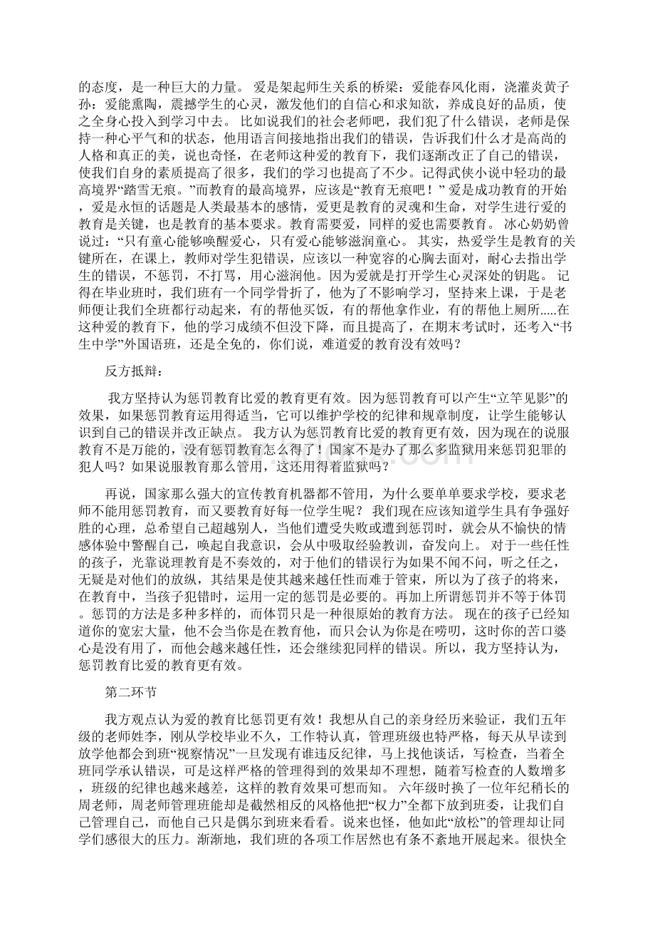 正方论点爱的教育比体罚教育更有效Word格式.docx_第2页