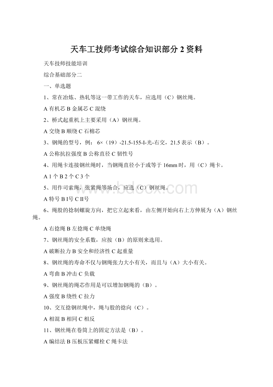 天车工技师考试综合知识部分2资料.docx