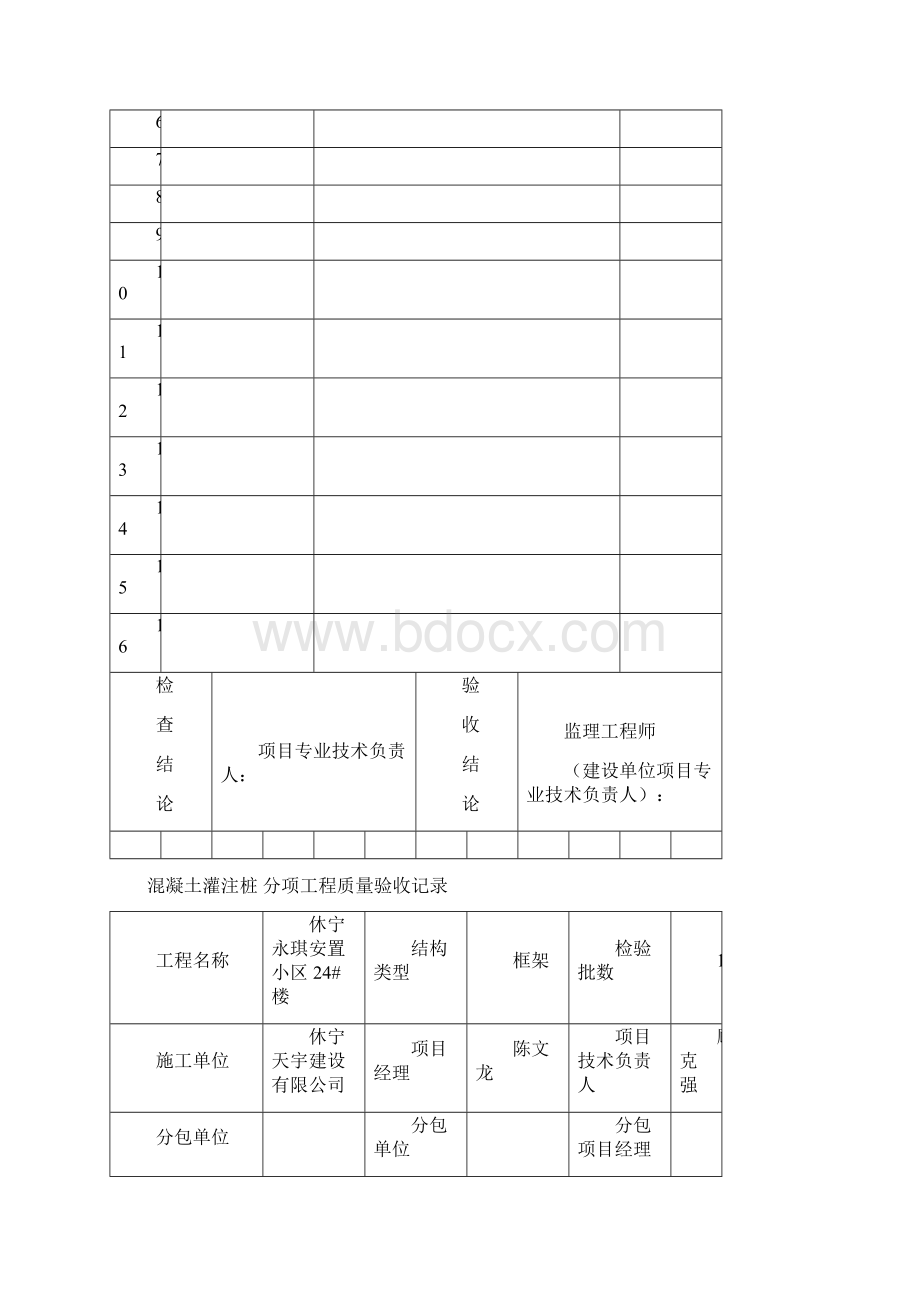 分部分项表格 Microsoft Word 文档.docx_第3页