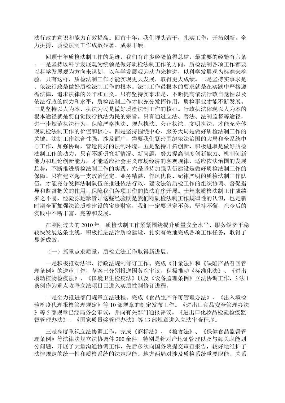 刘兆彬司长在全国质检系统法制工作会议上的报告Word文件下载.docx_第2页